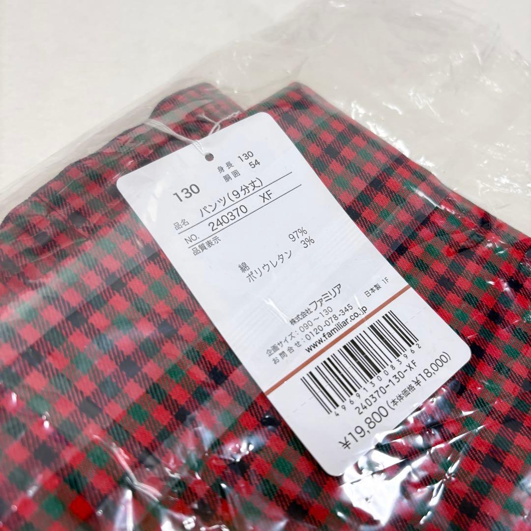 【ファミリア】新品 パンツ 9分丈 ロング チェック XF 女の子 男の子 赤