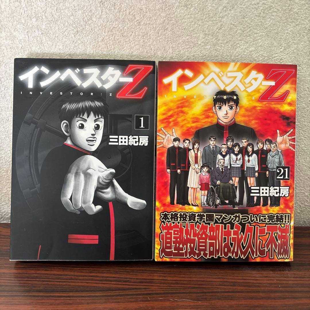 インベスターZ 全巻セット 1巻〜21巻