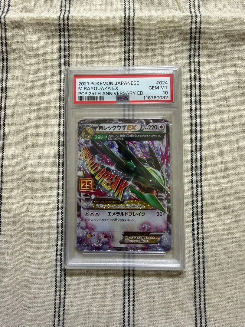 【ポケカ(ポケモンカードゲーム)】MレックウザEX(25th) PSA10