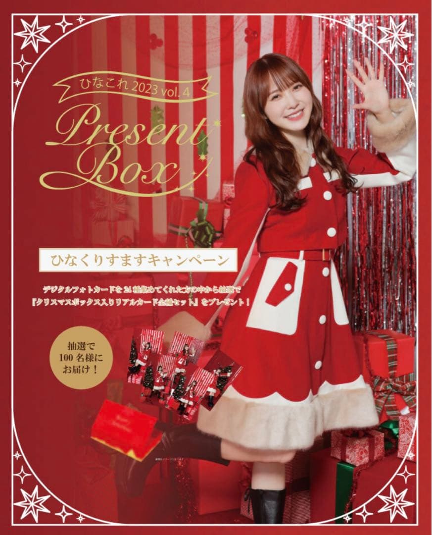 小坂菜緒 ひなこれ リアルカード クリスマス サンタ