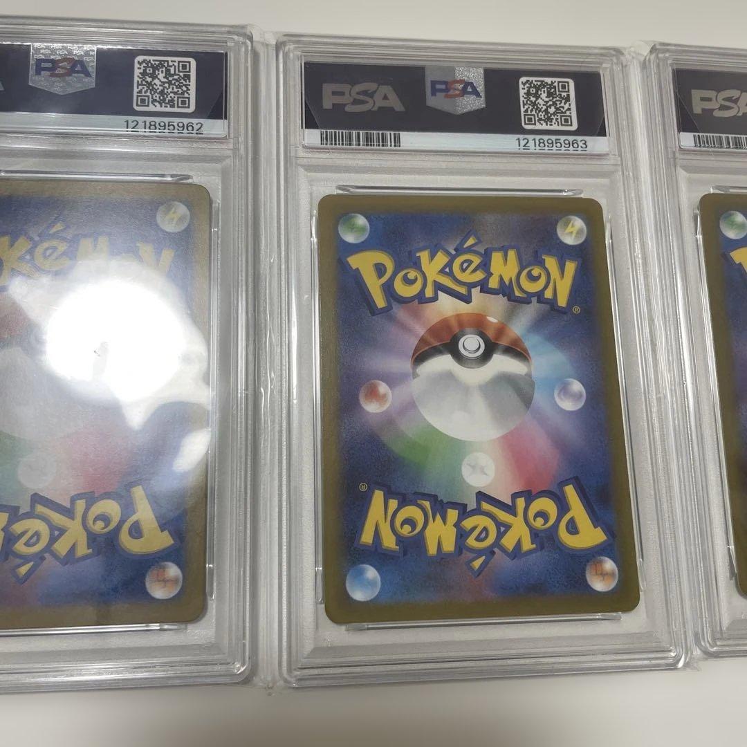 バタフリー　トランセル　キャタピー　PSA10 3連番