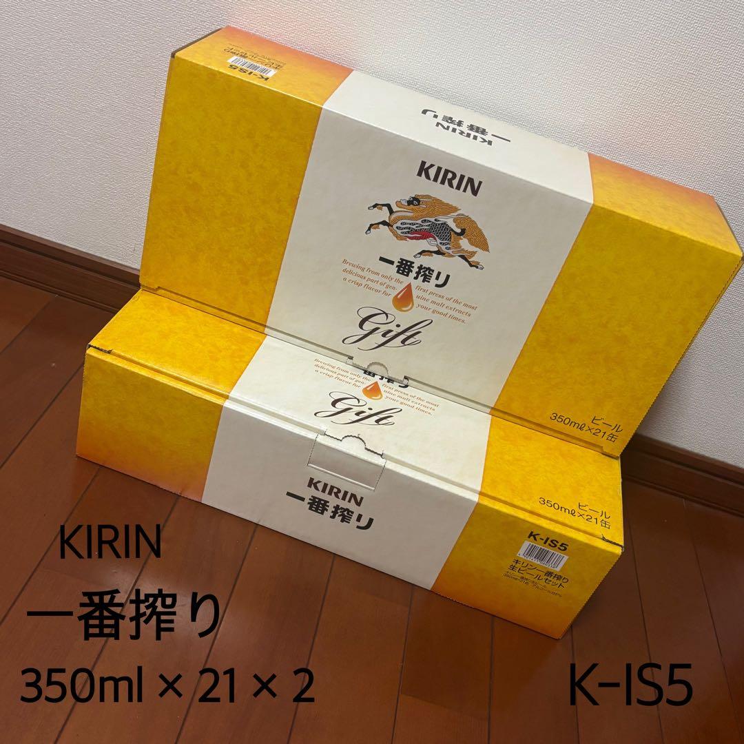 最終価格！1/8削除！　KIRIN 一番搾り生ビール　350×21 2セット