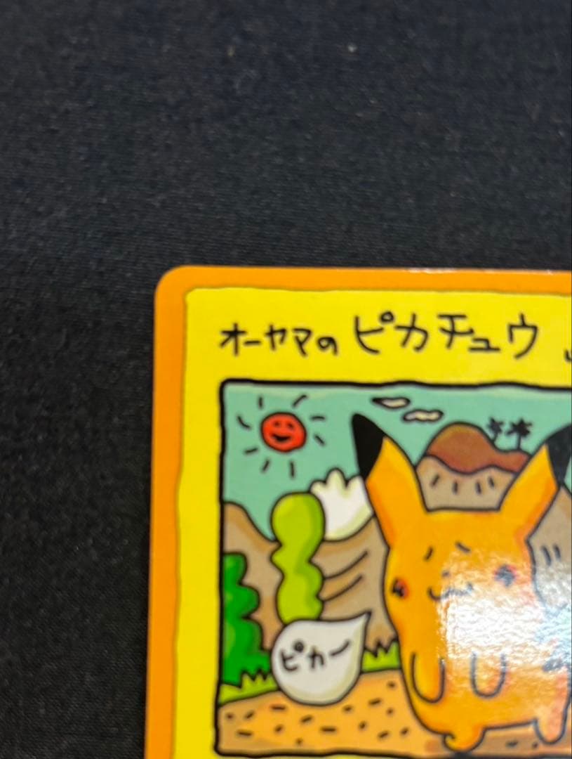 オーヤマのピカチュウ 拡張シート第3弾(緑版)