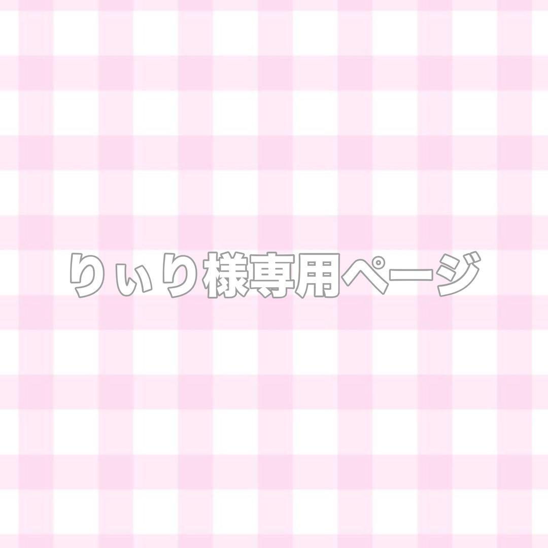 りぃりページ