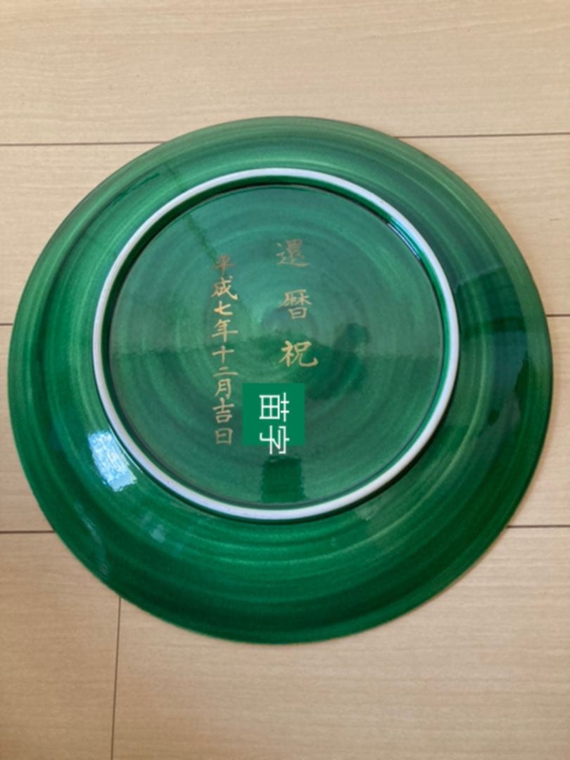 有田焼　琥山窯　松絵金箔押し　飾皿　大皿　木箱入り