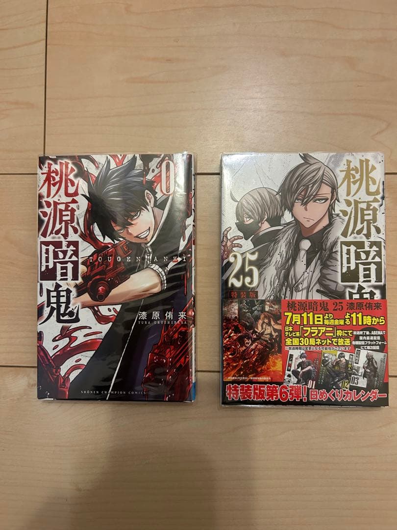 桃源暗鬼　全巻セット 25巻