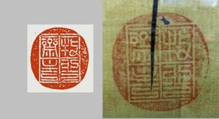 ★古美術！　『法眼永真筆』銘記印章 『牧心斎印』絹本マクリ アルミ額付