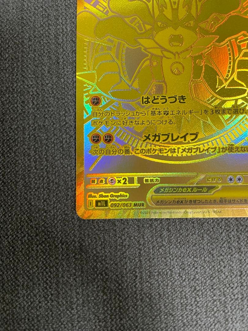 ポケモンカードゲームのメガルカリオex mur