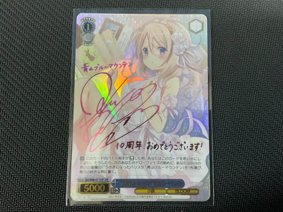 ヴァイスシュヴァルツ　青山ブルーマウンテン　SSP