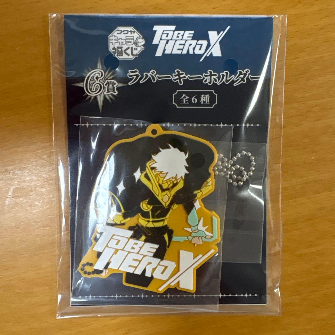 to be hero x　キャラ福くじ　5点セット　黙殺