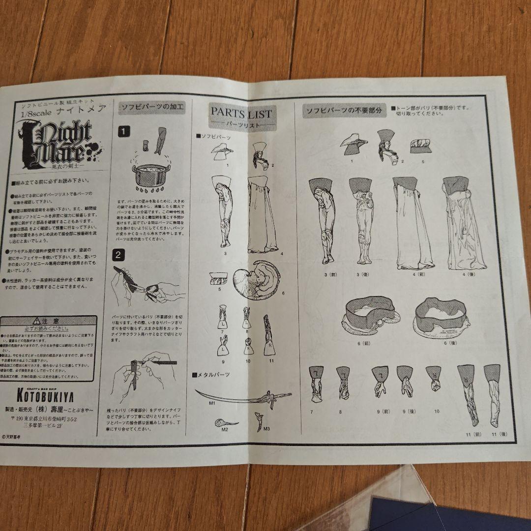 天野喜孝 ナイトメア 黒衣の剣士ソフビ 原型師 竹谷隆之 個人による彩色済