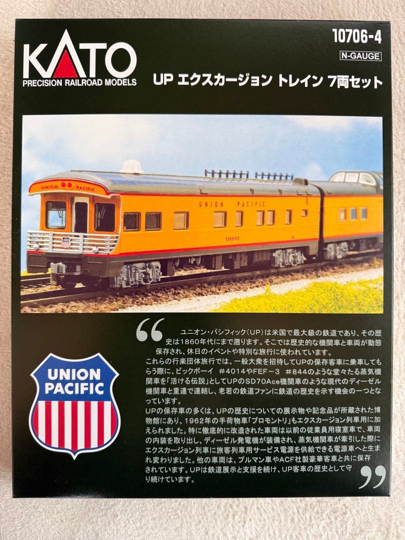 KATO UP エクスカーション トレイン 7両セット