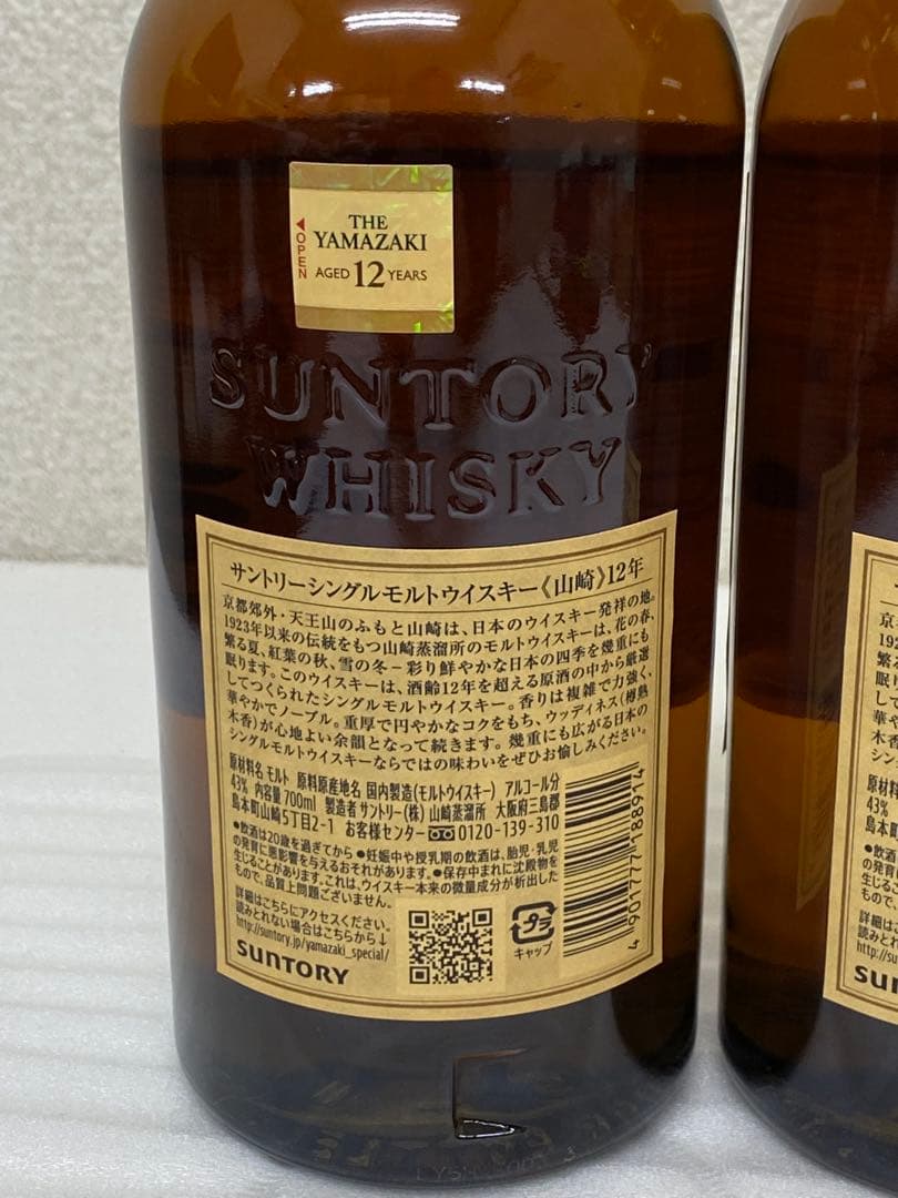 3-2960 【未開封】 山崎 12年 700ml シングルモルトウイスキー3本