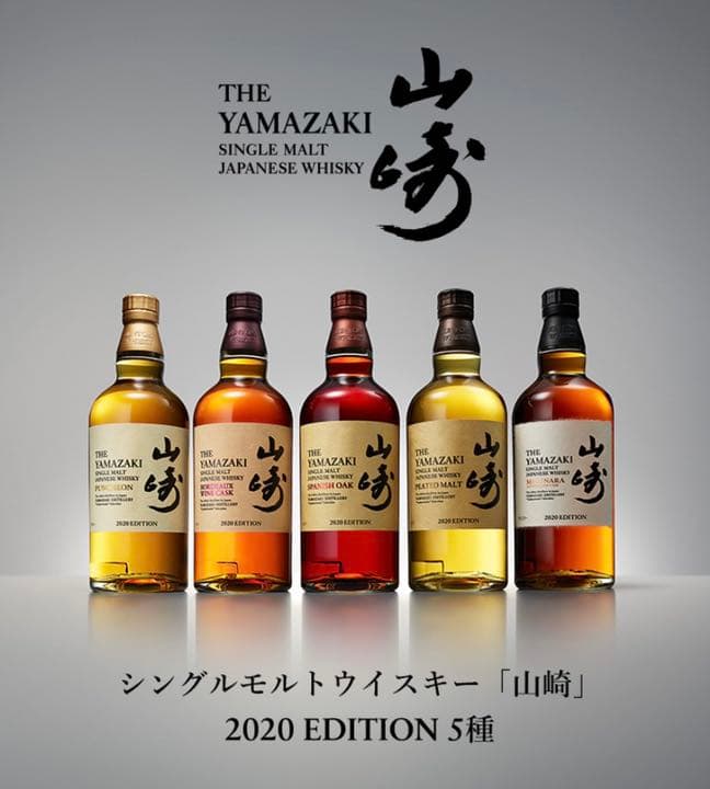 サントリー山崎2020EDITION パンチョン、ピーテッドモルト2本セット