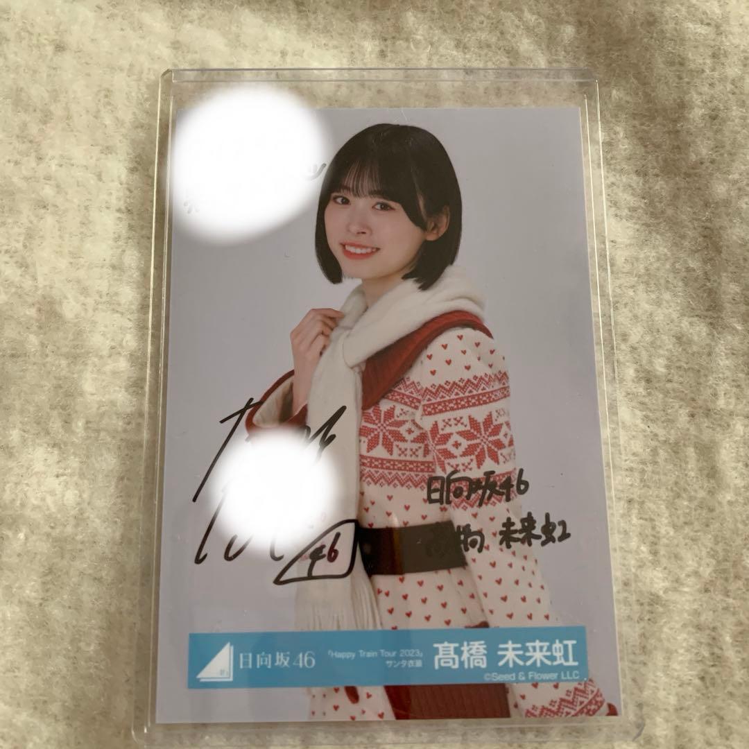 Happy train tour 2023サンタ衣装 髙橋未来虹直筆サイン