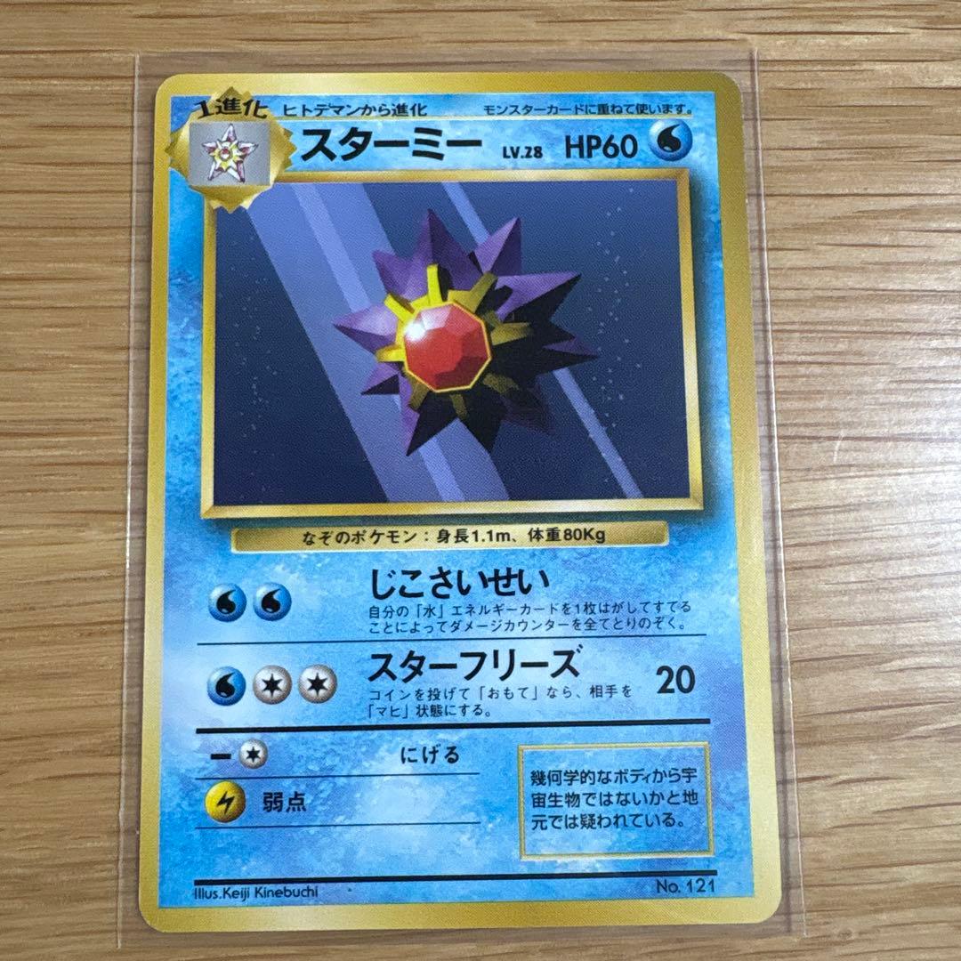 スターミー ポケモンカード 旧裏 マークなし ポケットモンスター