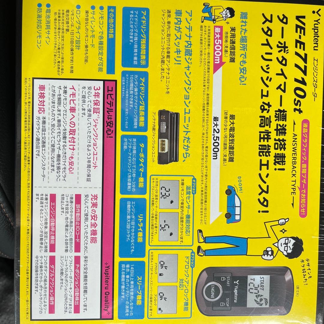 エンジンスターター　VE-7710st リモコンスタートシステム