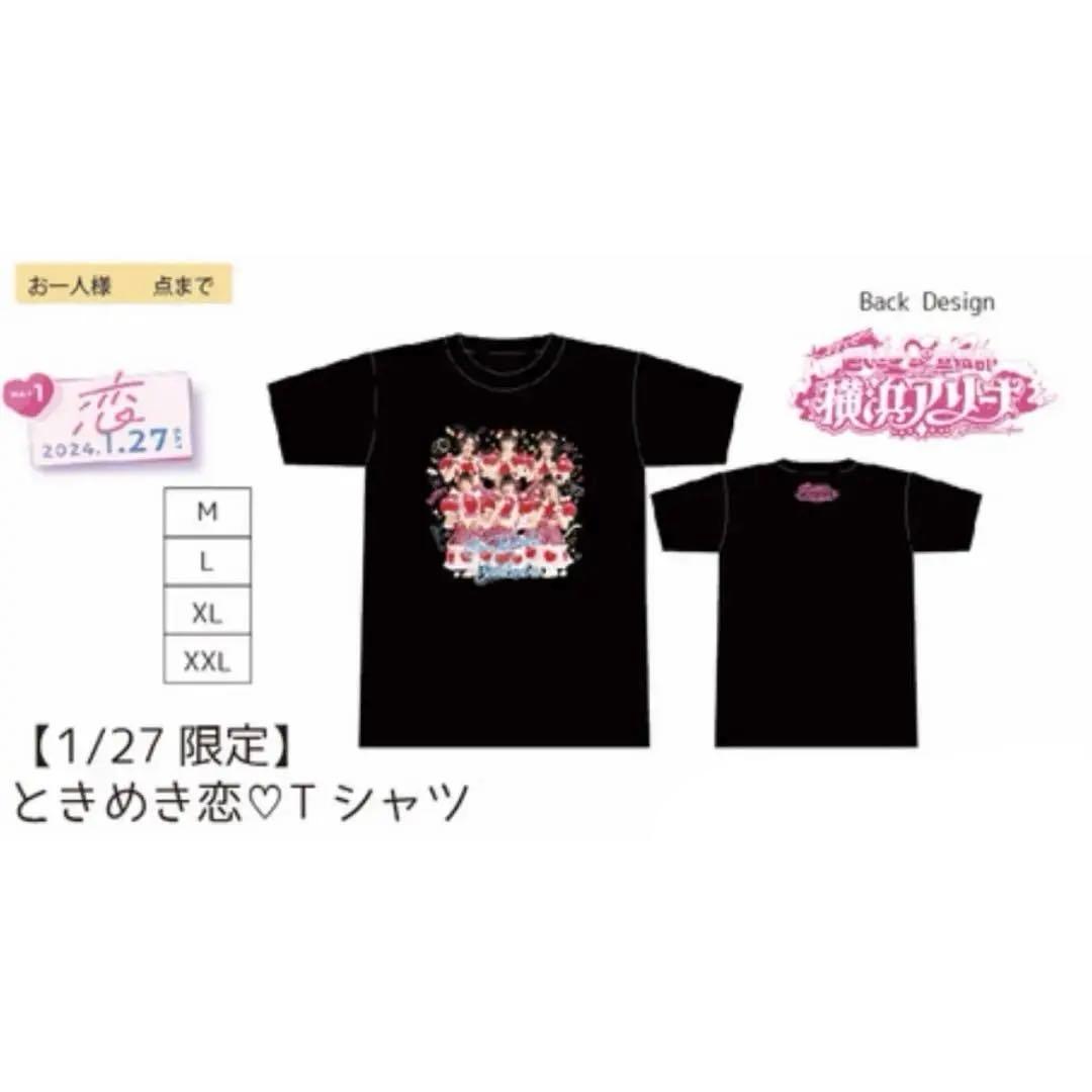 超ときめき♡宣伝部　Tシャツ　横浜アリーナ　恋衣装　横アリ