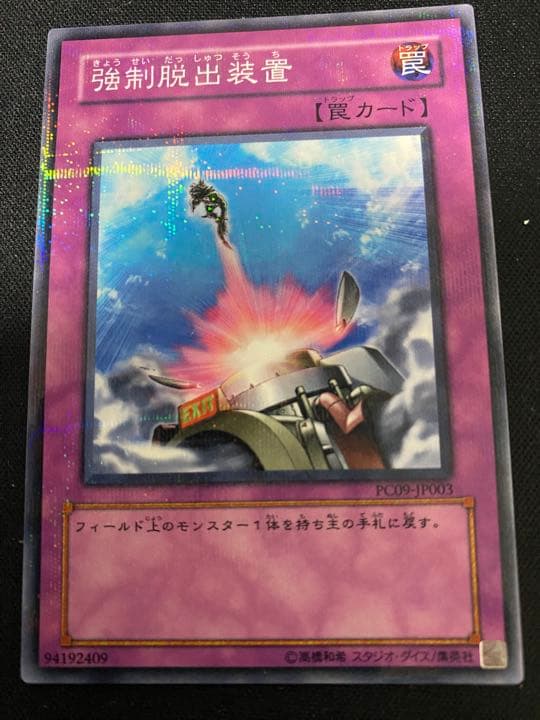 遊戯王　強制脱出装置　PC パラレル　ノーマルパラレル　ノーパラ　3枚　セット