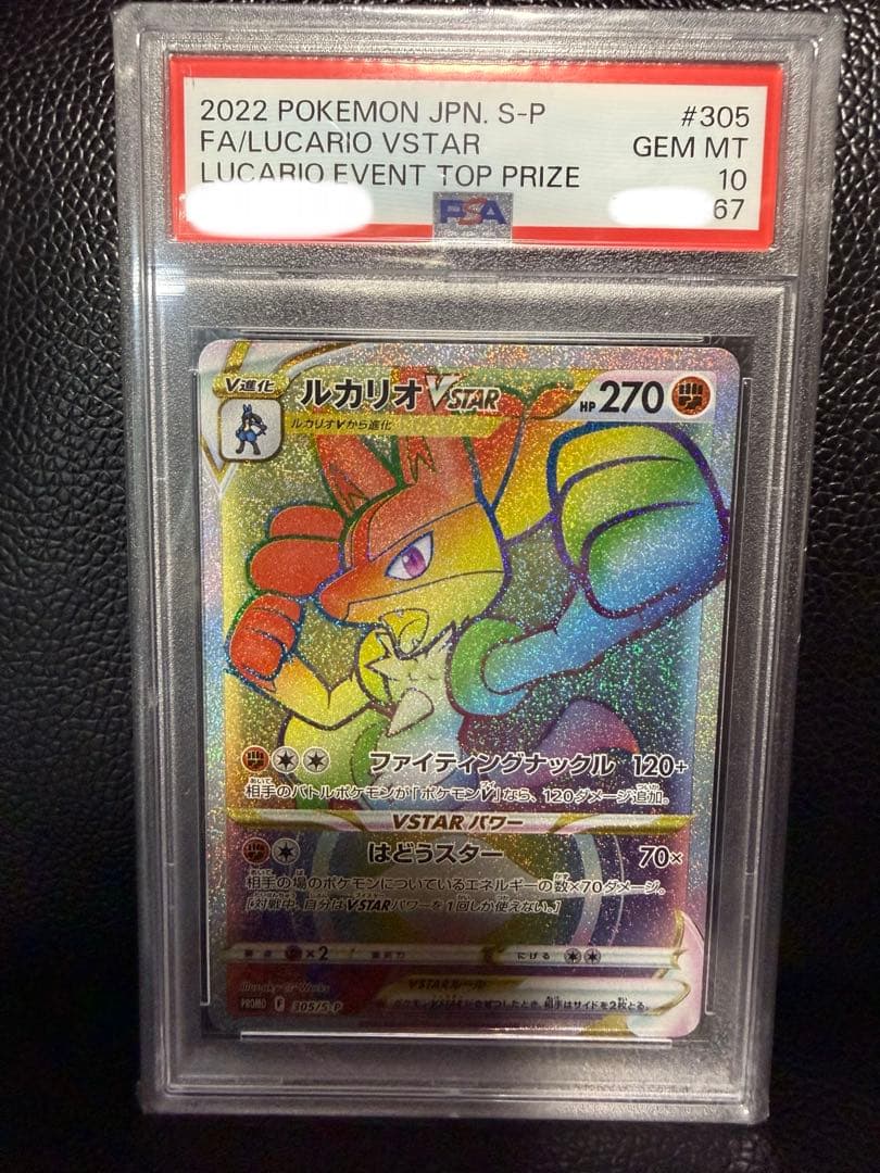 【PSA10貴重な連番】ルカリオVstar hrルカリオV sr 争奪戦