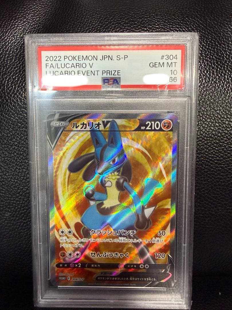 【PSA10貴重な連番】ルカリオVstar hrルカリオV sr 争奪戦