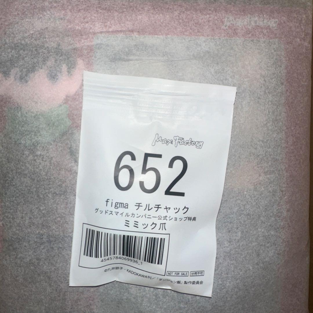 [新品未開封] (特典付き) figma チルチャック ダンジョン飯