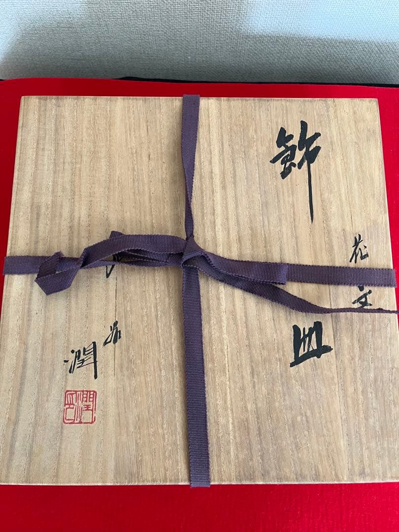 日本工芸会正会員 武腰潤 色絵 飾皿 管理K359 九谷焼 飾り皿