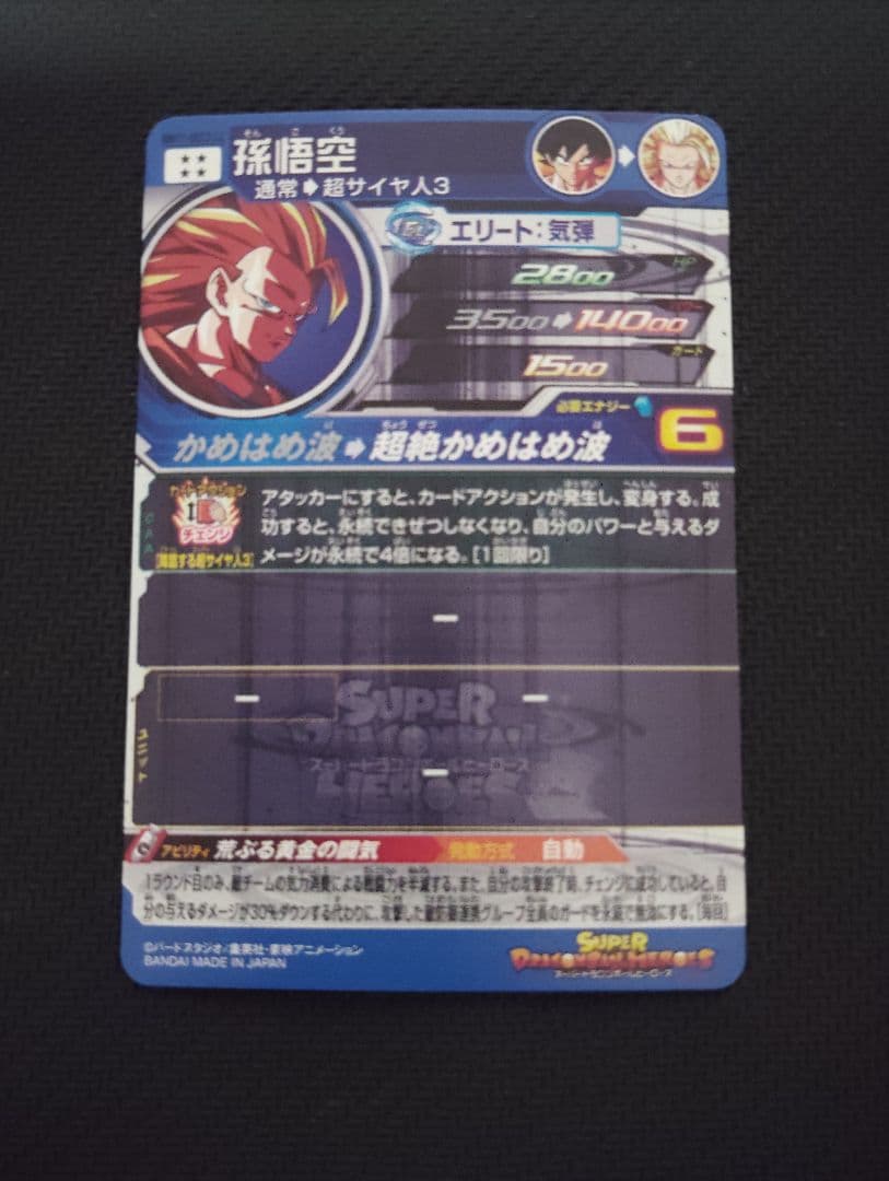 BM11-sec3 lc 超サイヤ人3孫悟空