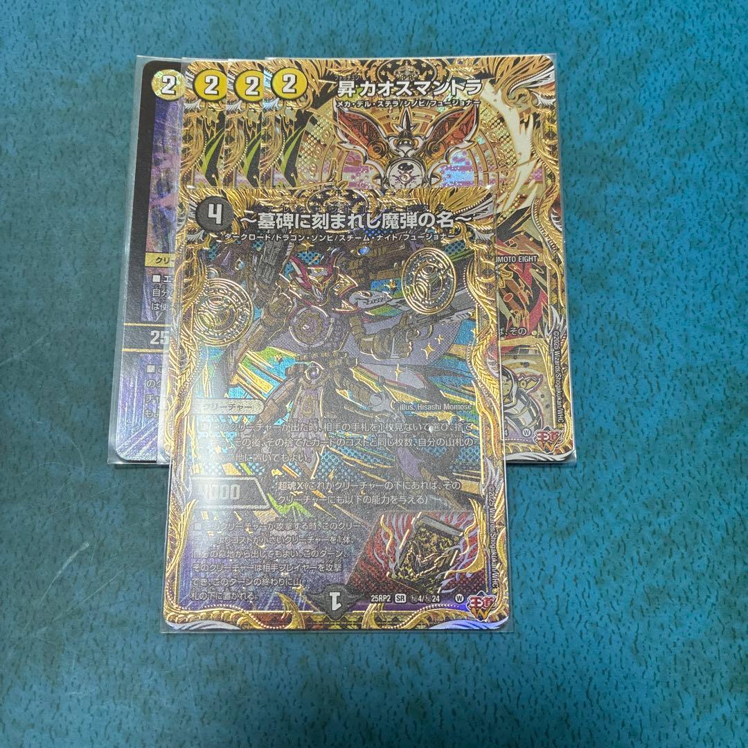 昇カオスマントラ 墓碑に刻まれし魔弾の名 アレクサンドルエピタフ シク