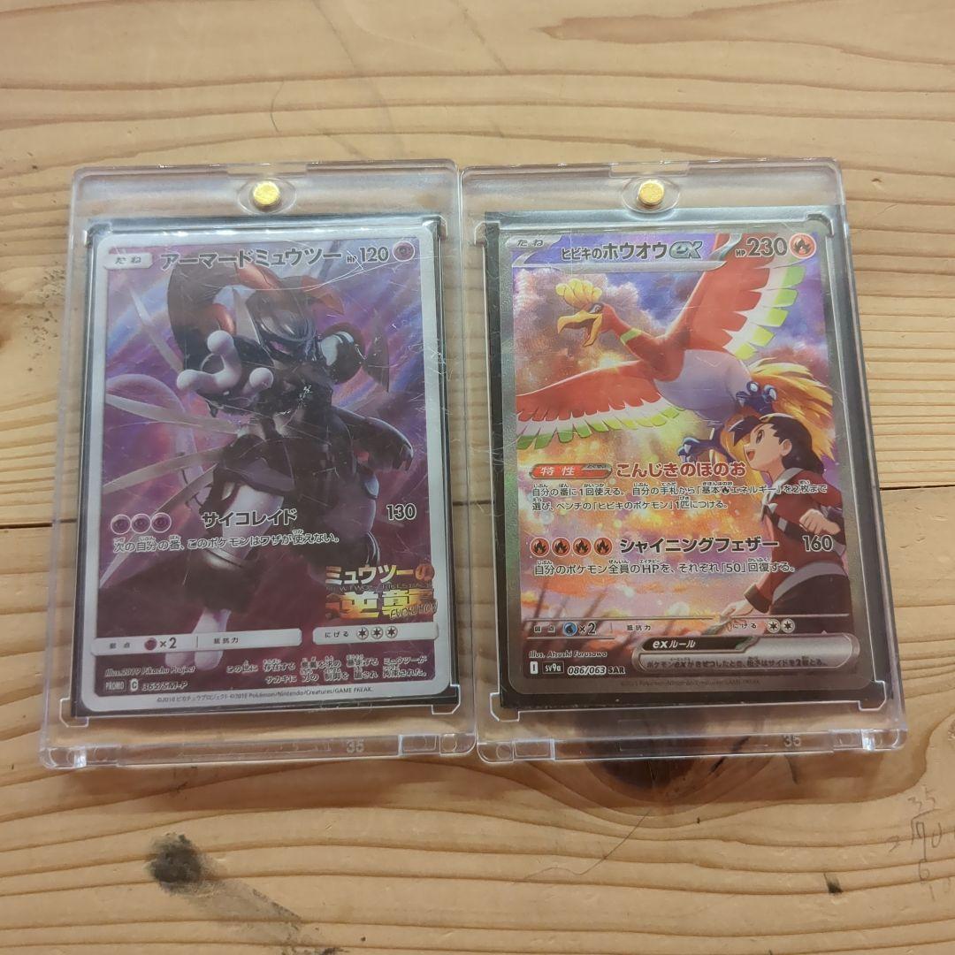 アーマードミュウツー 　 ホウオウexカードの2枚セットです！