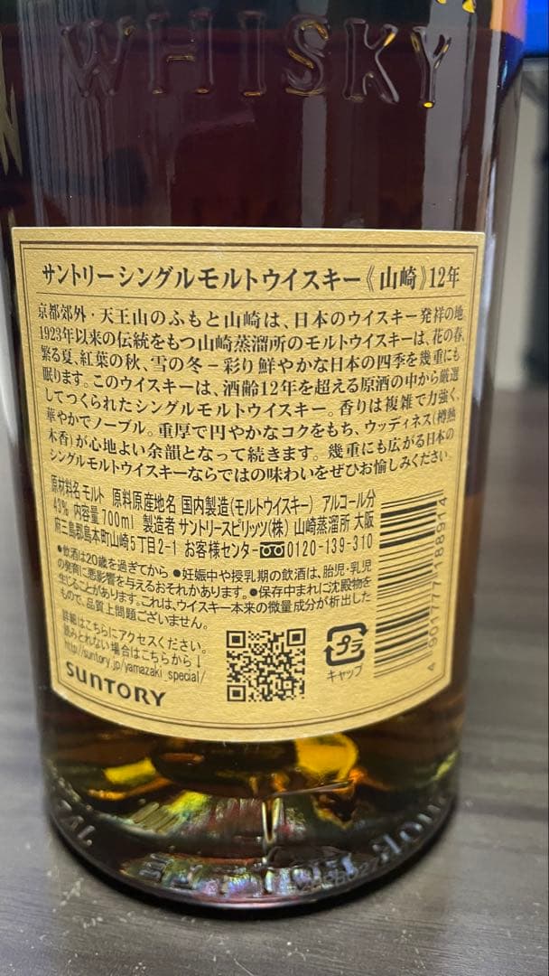 山崎 12年 700ml 専用箱入り