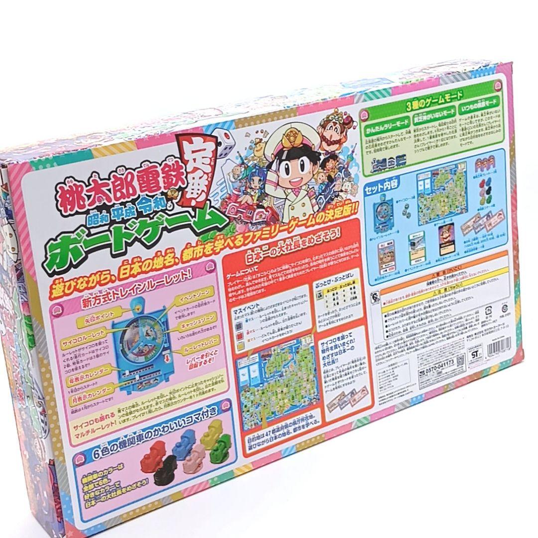 桃太郎電鉄 昭和 平成 令和も定番 ボード ゲーム すごろく 付属品完備