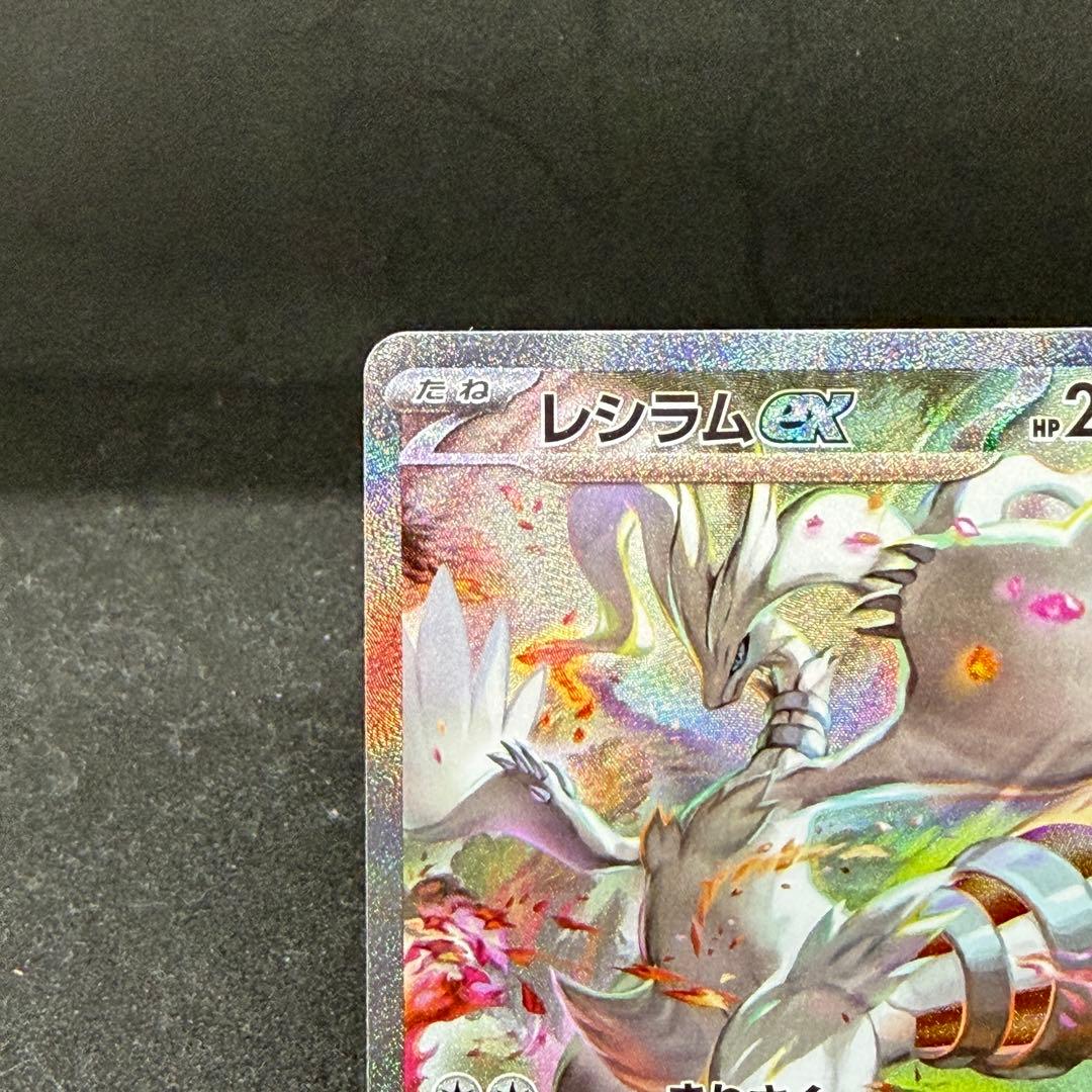 レシラム ex SAR 168/086 ホワイトフレア