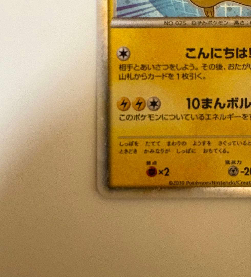 ピカチュウ 日本語 PW ピカチュウワールド プロモ