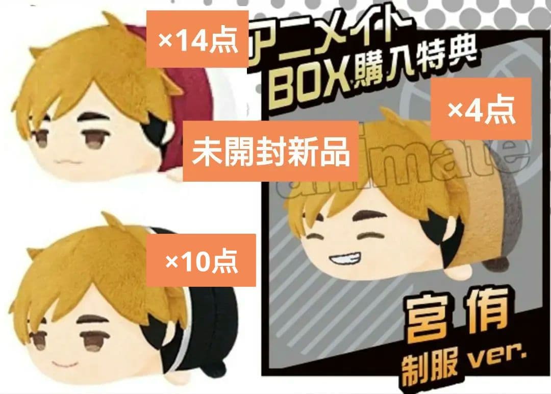 未開封 新品 ハイキュー もちマス 宮侑 ジャージ ユニフォーム