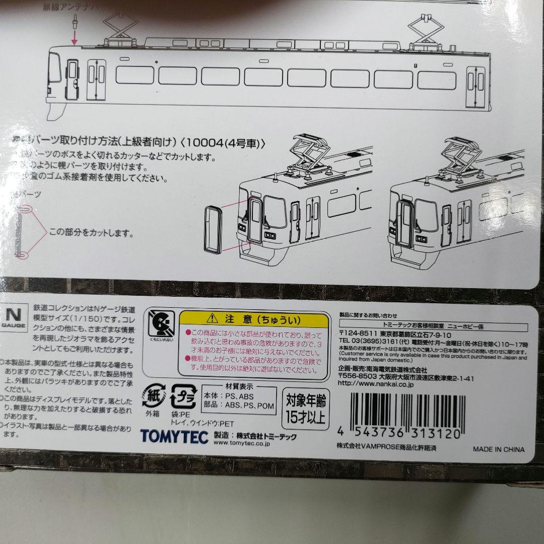 HYDE サザン4両セット/南海電気鉄道10000系(完全受注発注)
