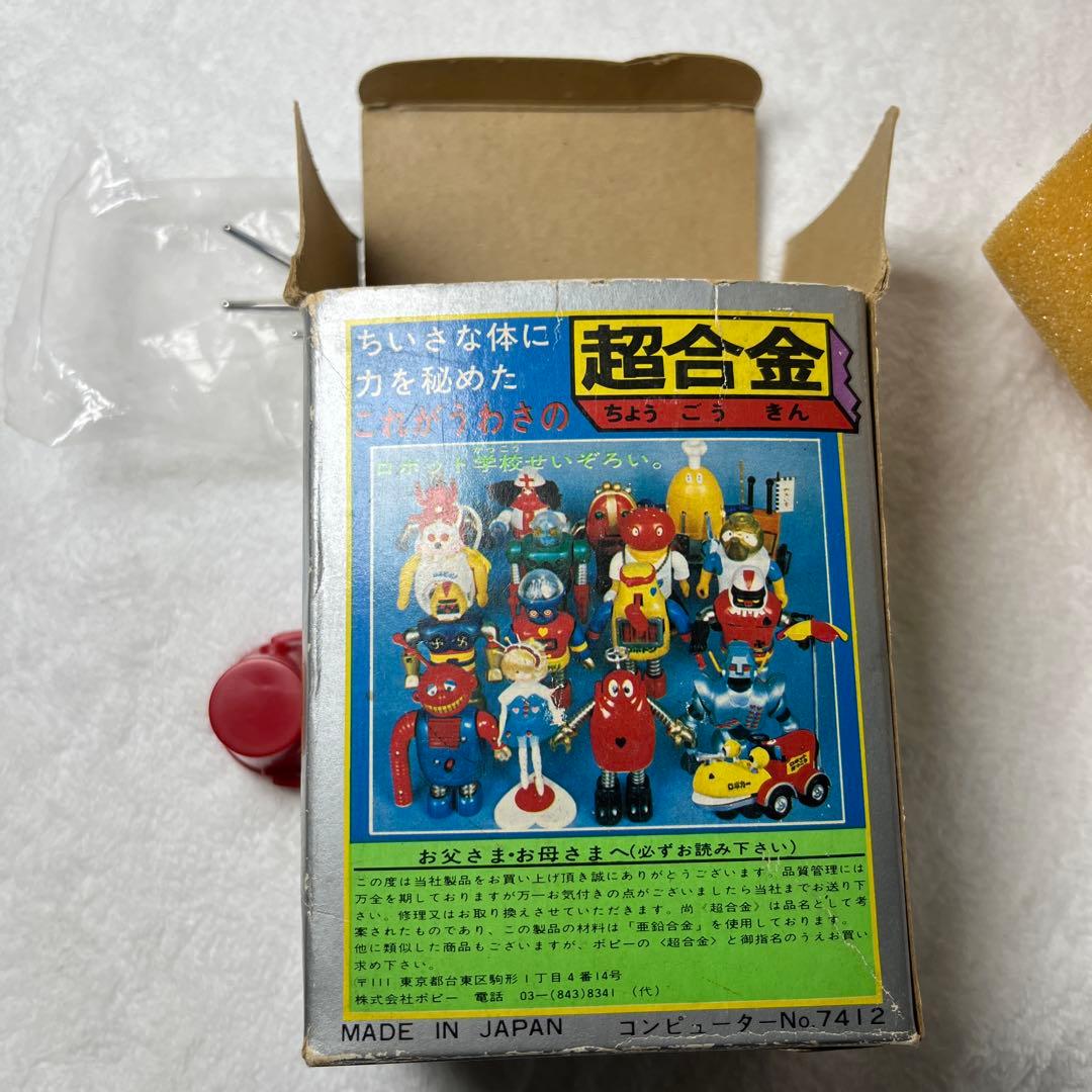 ポピー　がんばれロボコン　ロボイヌ　超合金