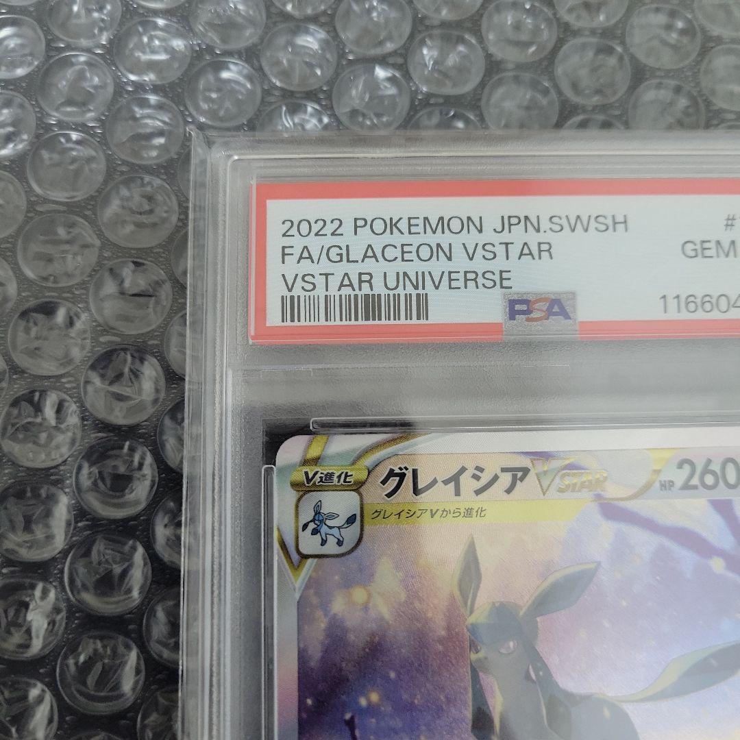 グレイシアVSTAR SAR (VSTARユニバース) PSA10