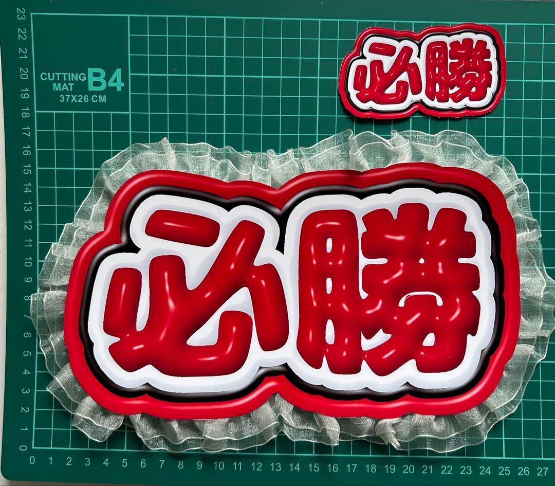 【セミオーダー】ぷっくり 応援ボード ネームボード ミニ付き ハンドメイド