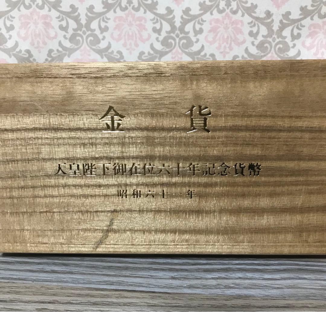 3枚セット 天皇陛下御在位60年記念硬貨 1万円硬貨沖縄復帰500円玉記念硬貨