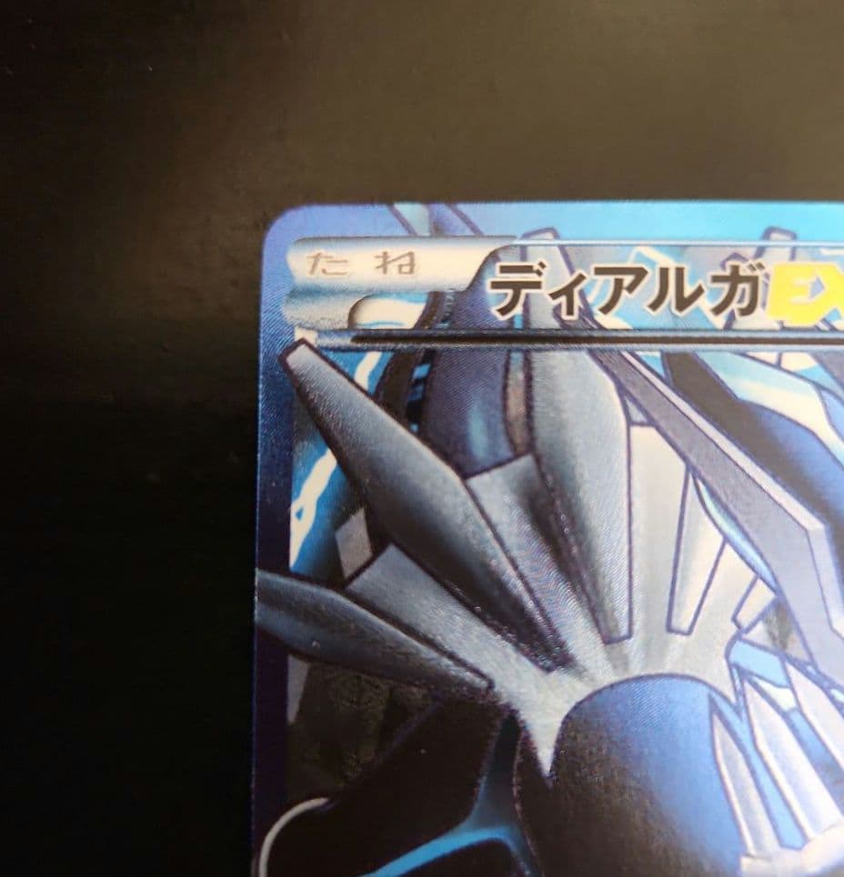 ポケモンカード　ディアルガEX SR BW　プラズマ団
