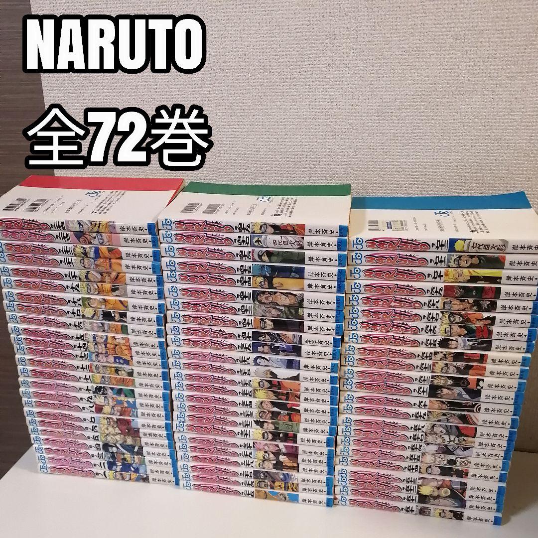 ナルト　NARUTO　全72巻　全巻　全巻セット　漫画　①