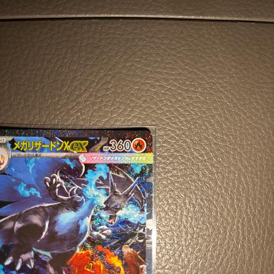 ポケモンカード メガリザードンXex SAR