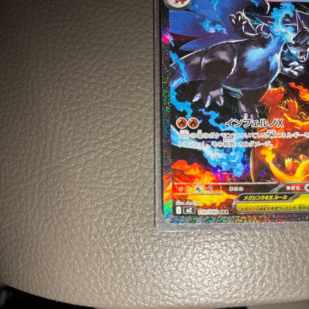 ポケモンカード メガリザードンXex SAR