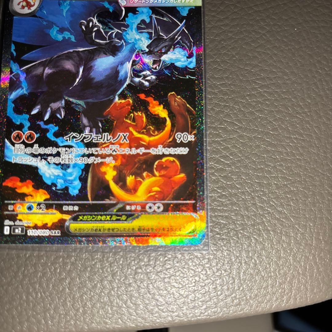 ポケモンカード メガリザードンXex SAR