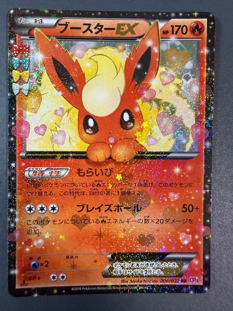 ブースターEX RR CP3 ポケキュンコレクション 006/032