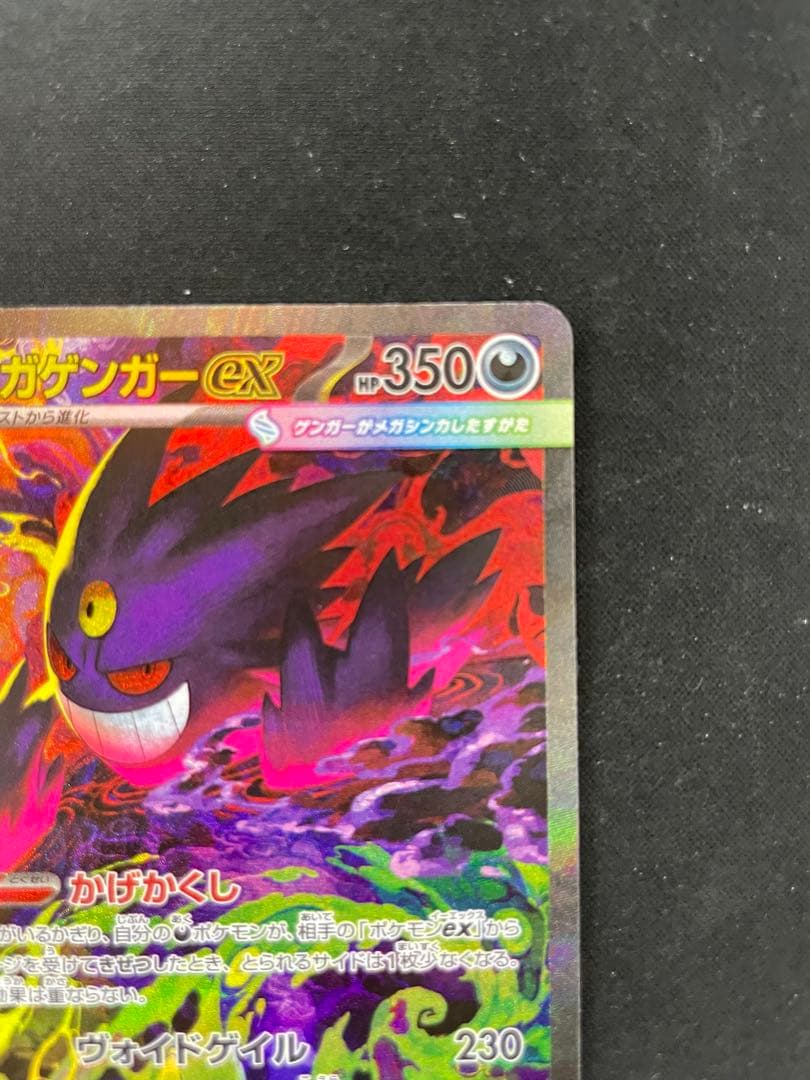 【極美品センタリング◯】ポケモンカードゲーム メガゲンガーex m2a sar