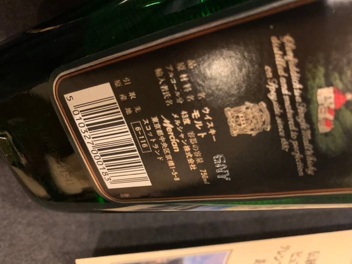 グレンフィディック　オールドボトル