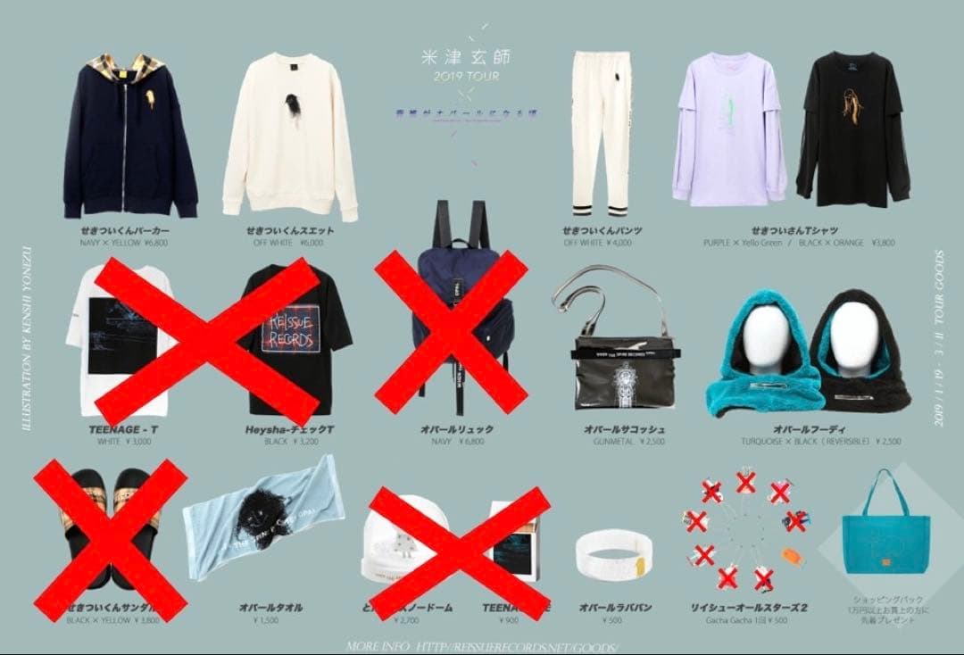 【米津玄師ライブグッズ】 脊椎がオパールになる頃