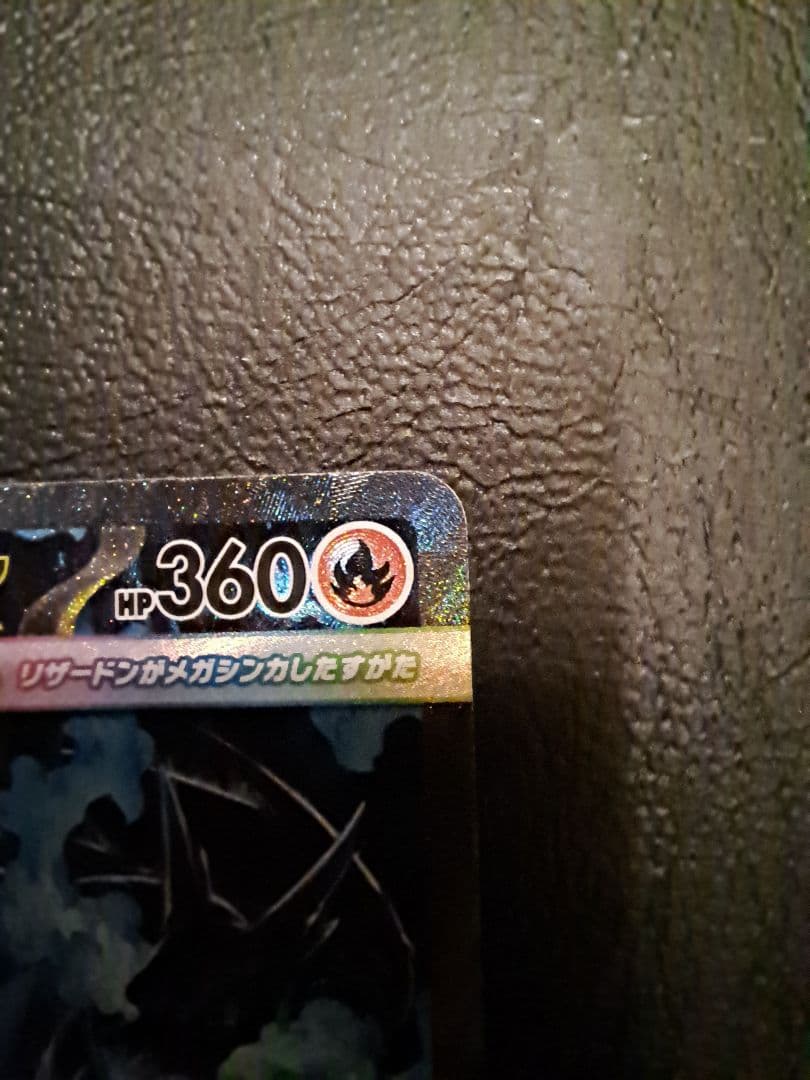 ポケモンカード　メガリザードンX　ex